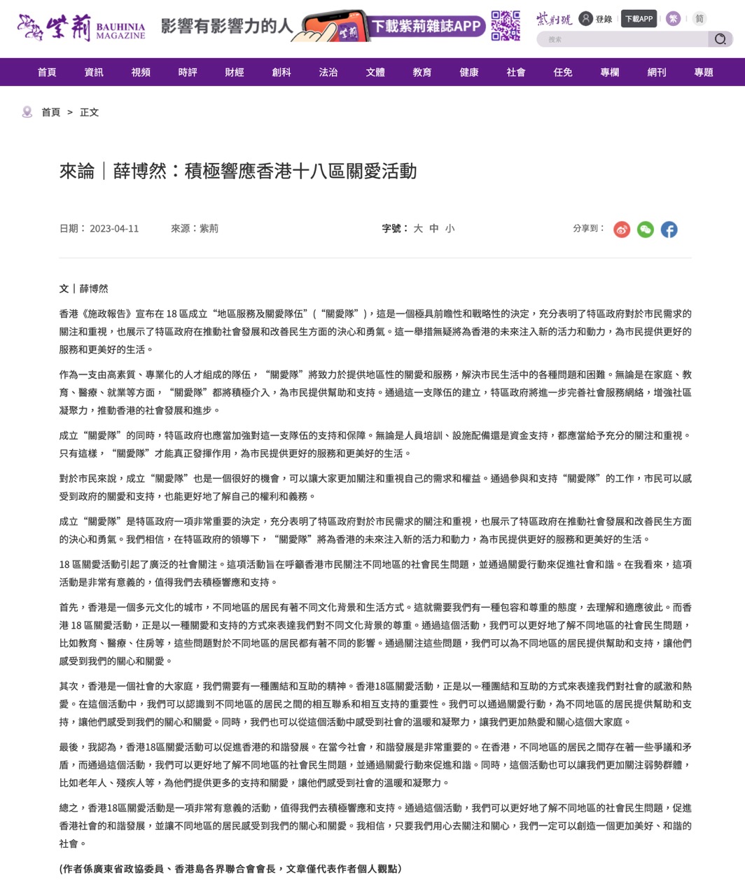 薛博然：積極響應香港十八區關愛活動